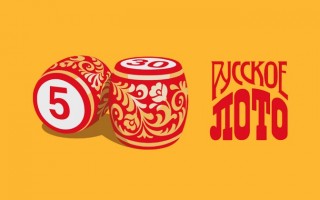 Как купить лотерейный билет Русское лото и проверить его на выигрыш